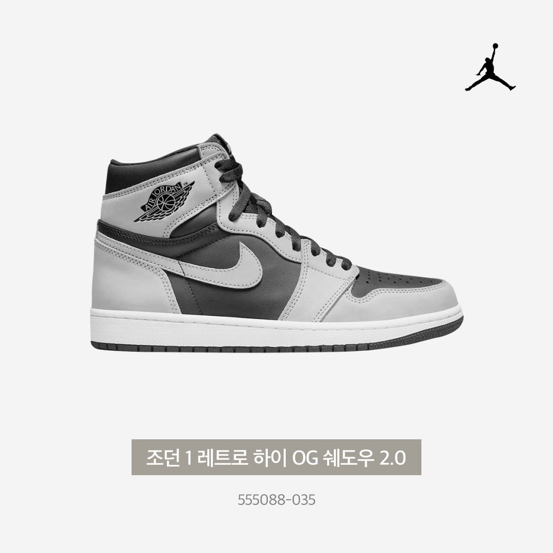 Jordan 1 Retro High OG Shadow 2.0, (GS) Jordan 1 Retro High OG Shadow 2.0 착용 스타일 - 3