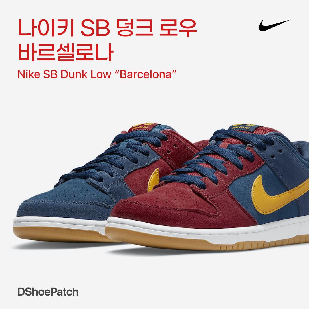 Nike SB Dunk Low Pro Premium Barcelona 착용 스타일 - 1
