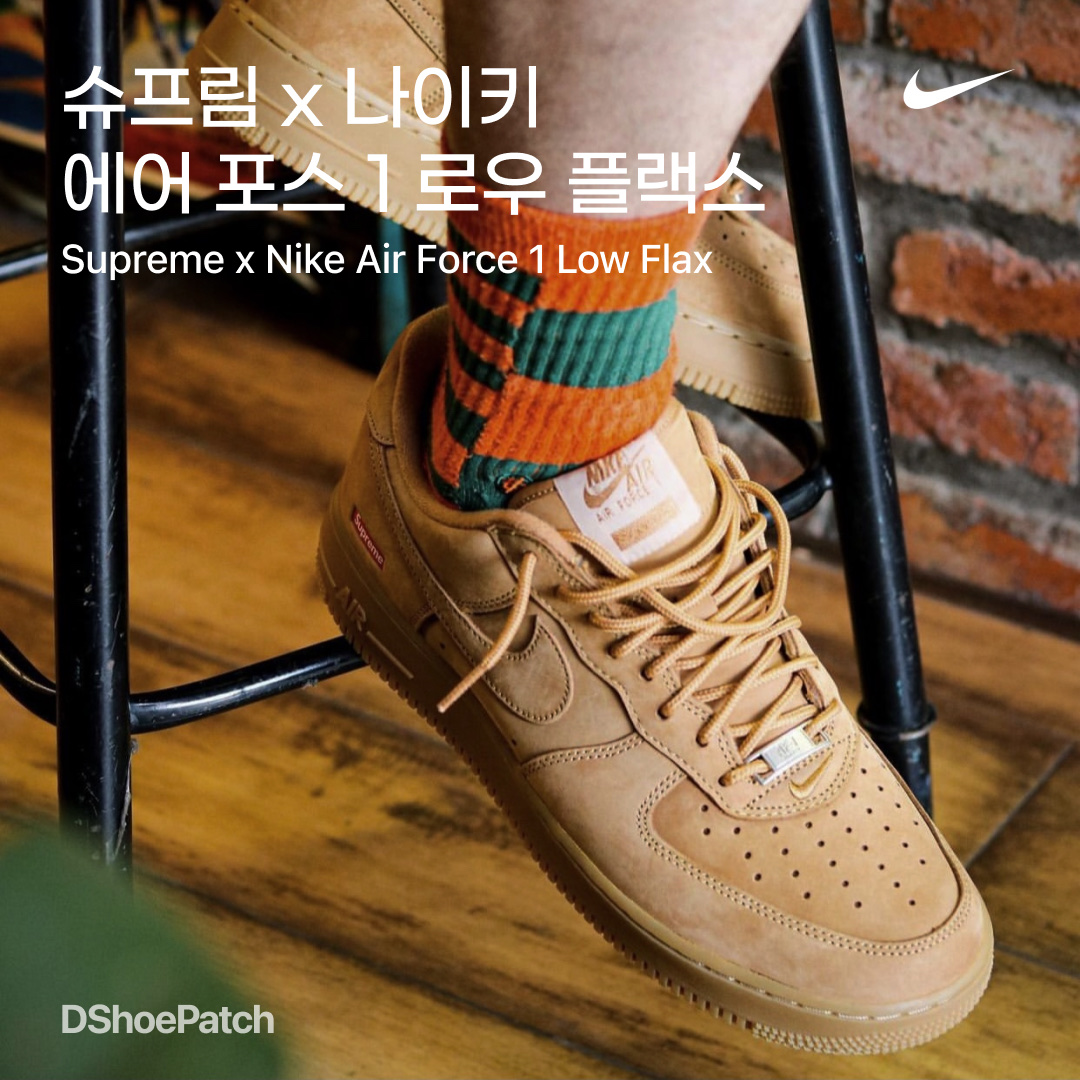 Nike Air Force 1 Low Flax 착용 스타일 - 1