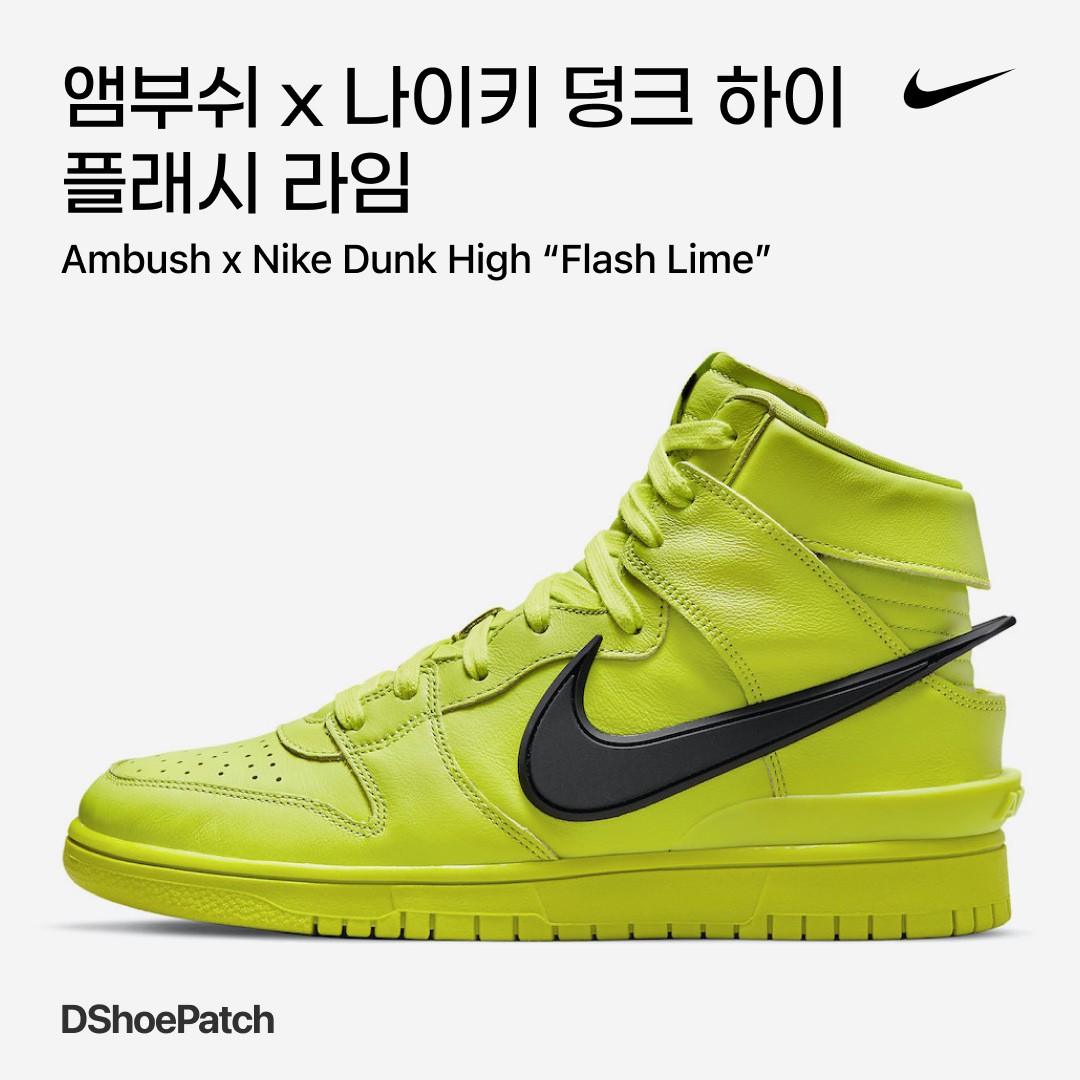 Nike x Ambush Dunk High Flash Lime 착용 스타일 - 1