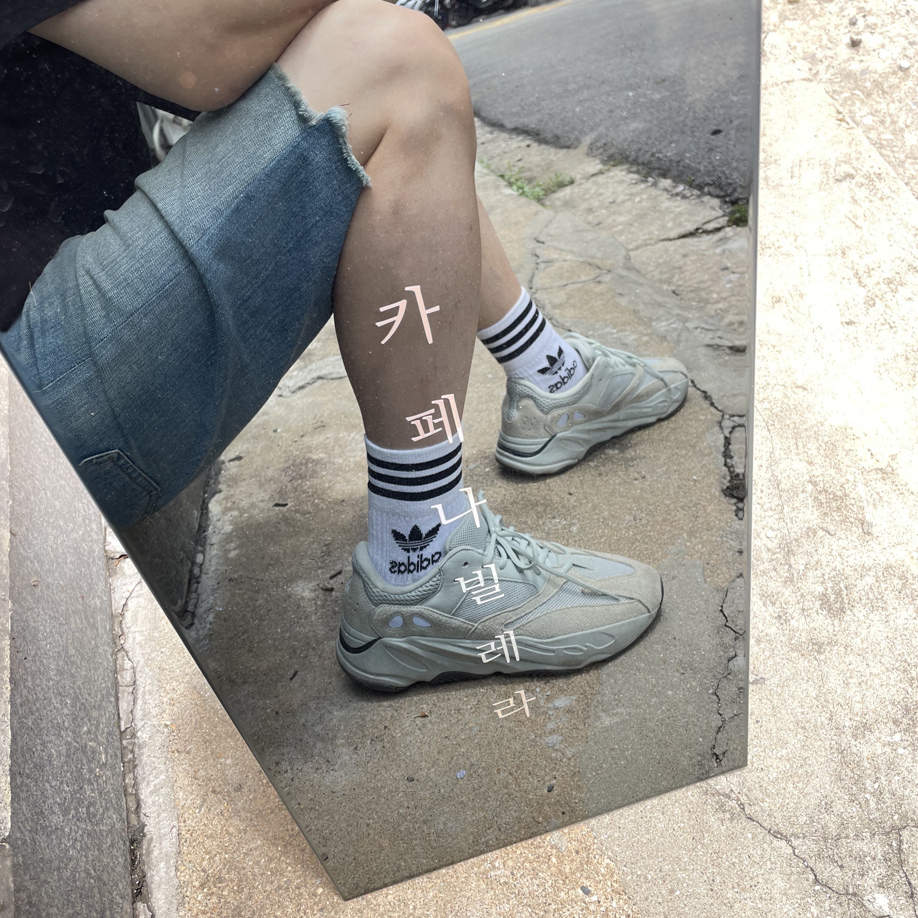 Adidas Yeezy Boost 700 Salt 착용 스타일