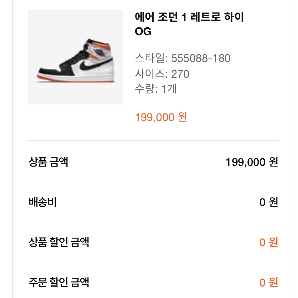 Jordan 1 Retro High OG Electro Orange 착용 스타일