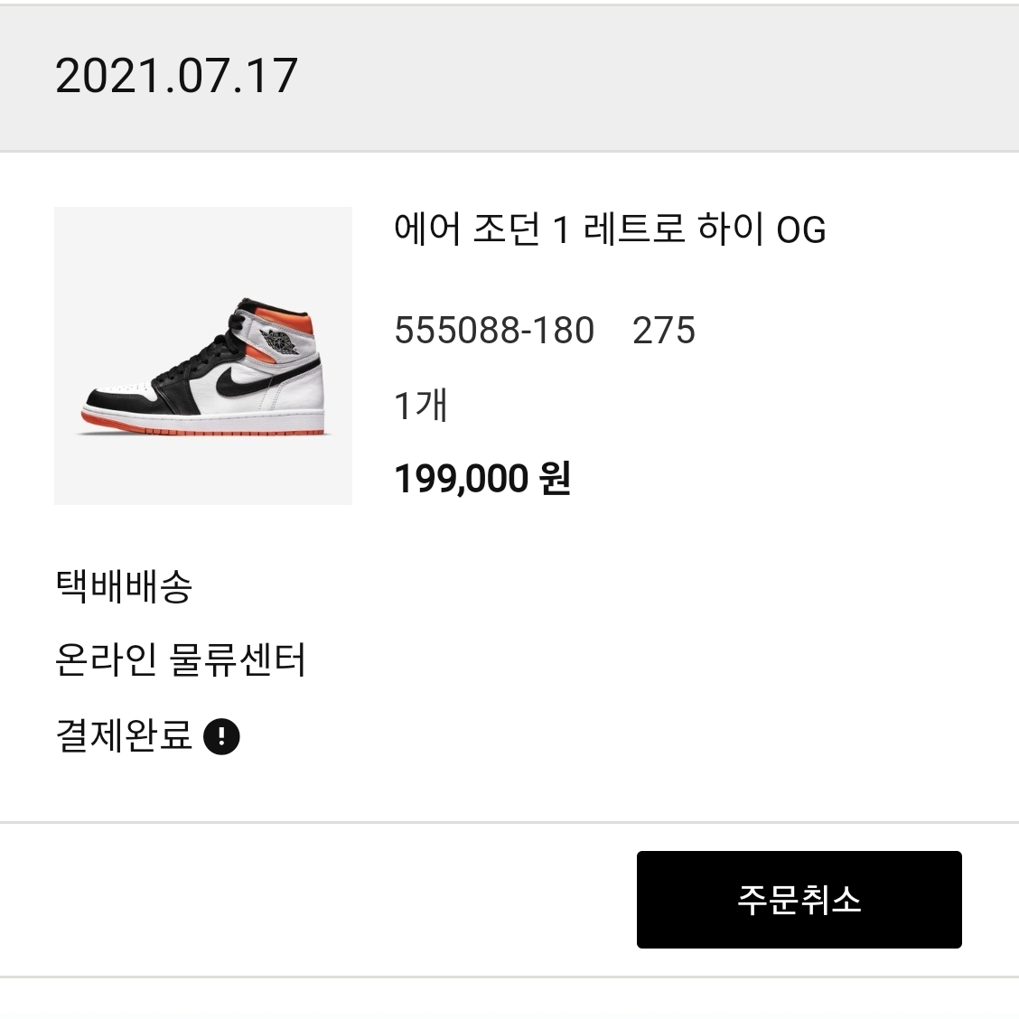 Jordan 1 Retro High OG Electro Orange 착용 스타일