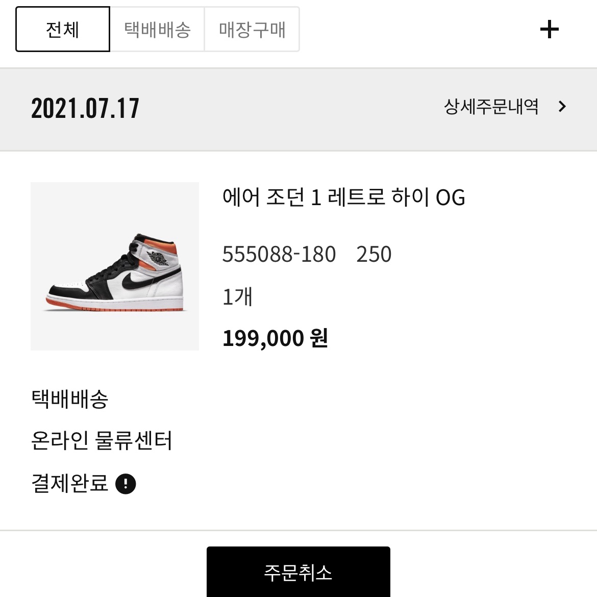 Jordan 1 Retro High OG Electro Orange 착용 스타일