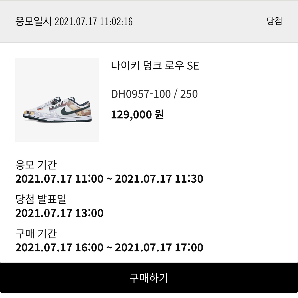 Nike Dunk Low SE Sail Multi Camo 착용 스타일