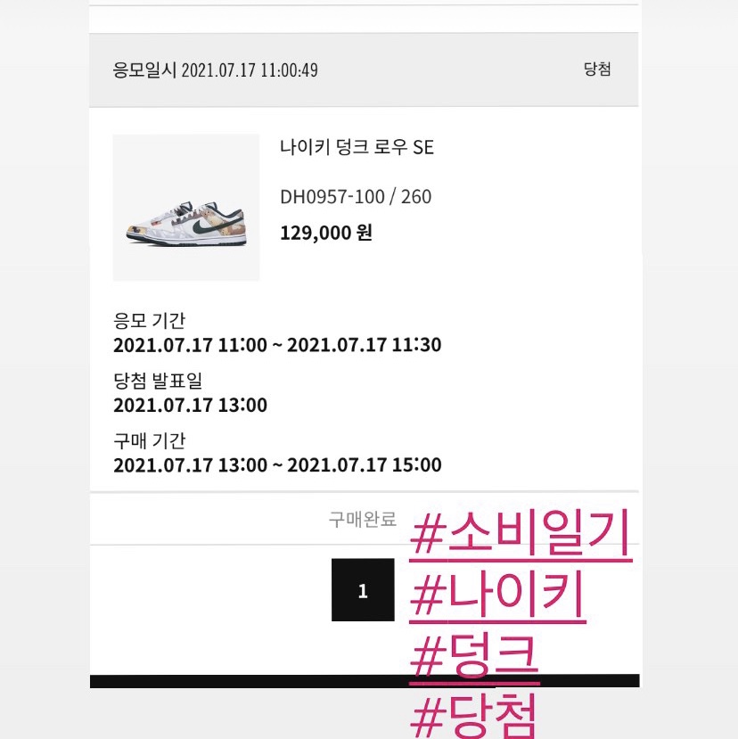 Nike Dunk Low SE Sail Multi Camo 착용 스타일