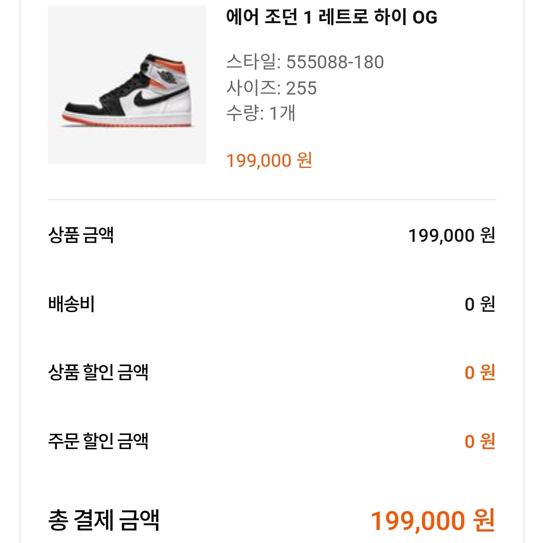 Jordan 1 Retro High OG Electro Orange 착용 스타일