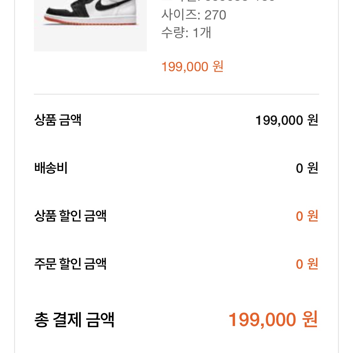 Jordan 1 Retro High OG Electro Orange 착용 스타일