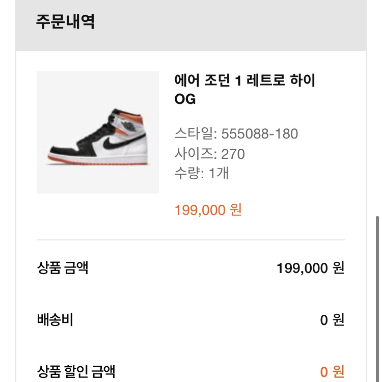 Jordan 1 Retro High OG Electro Orange 착용 스타일