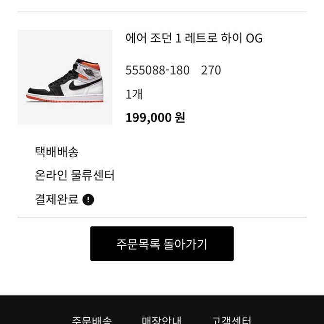 Jordan 1 Retro High OG Electro Orange 착용 스타일