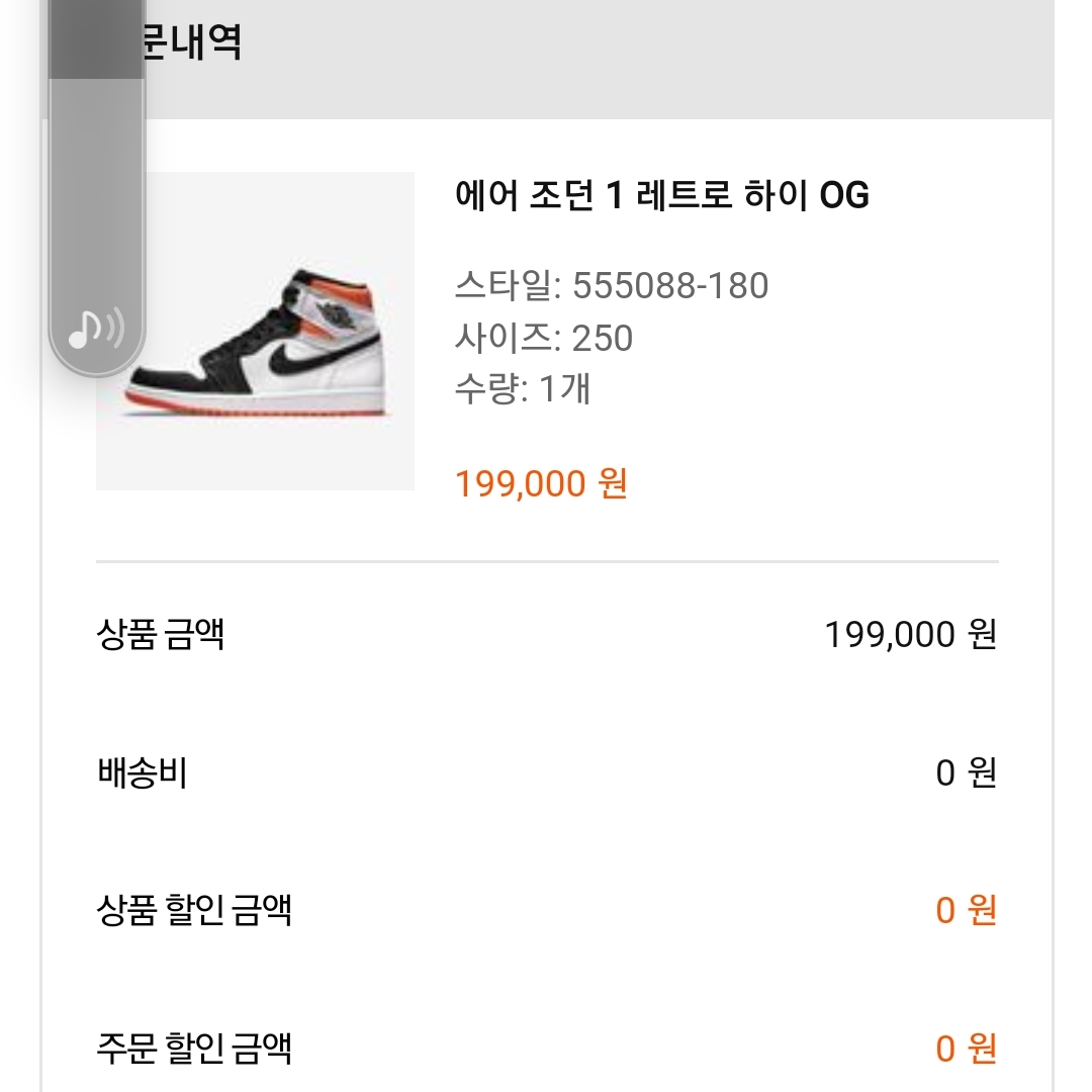 Jordan 1 Retro High OG Electro Orange 착용 스타일