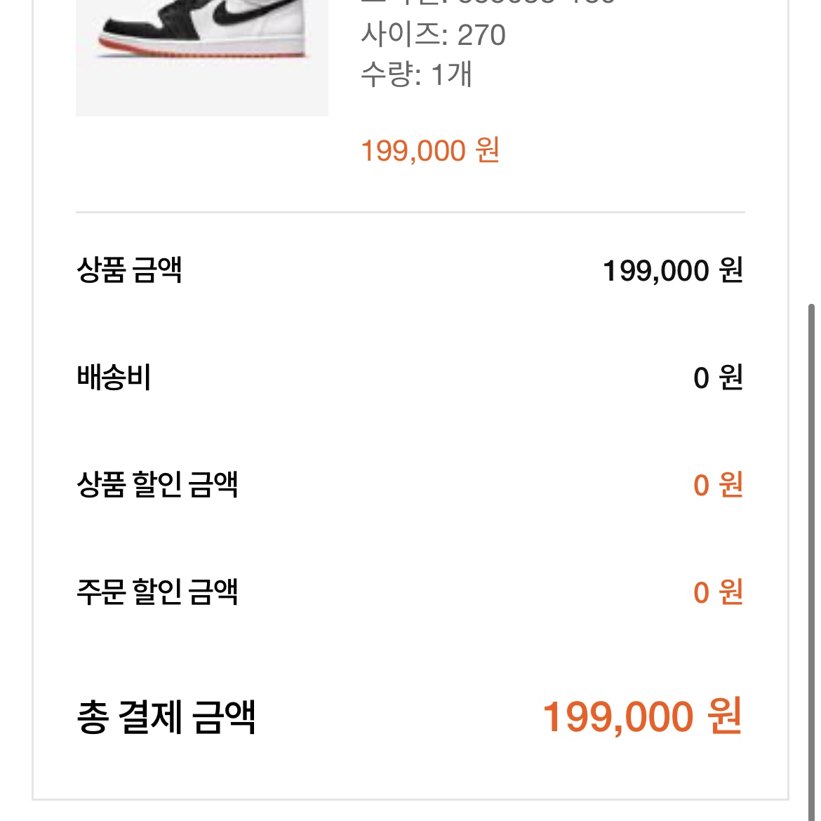 Jordan 1 Retro High OG Electro Orange 착용 스타일