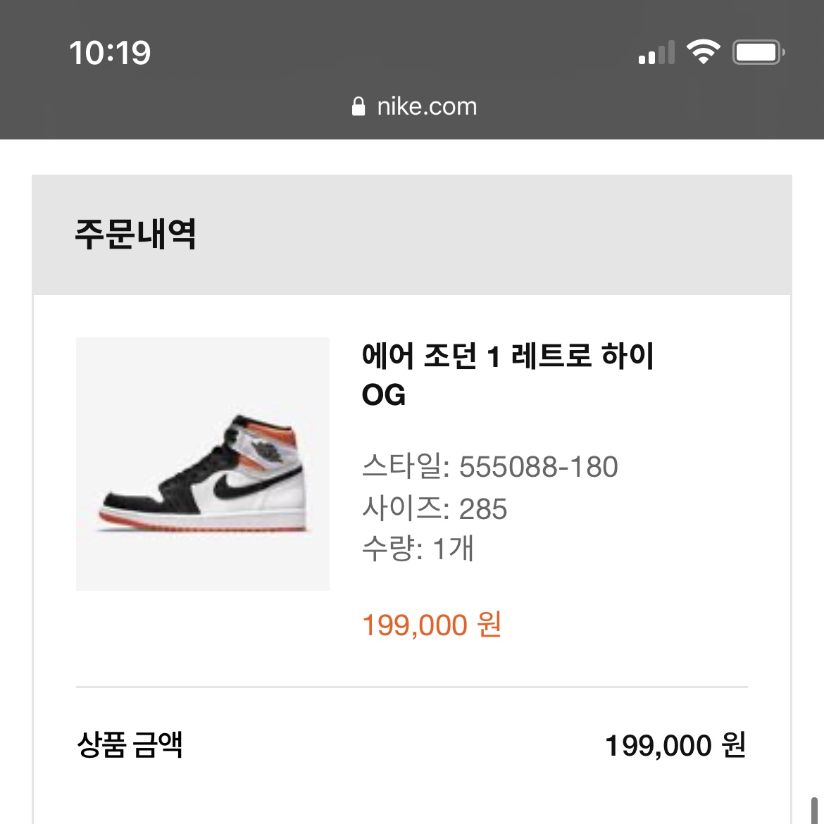 Jordan 1 Retro High OG Electro Orange 착용 스타일 - 1