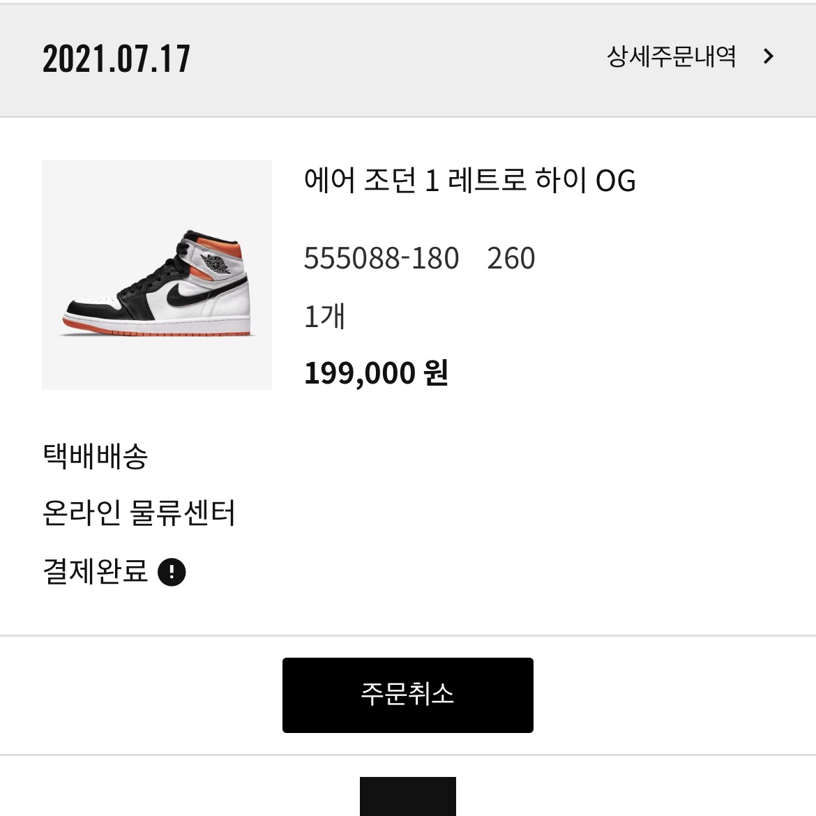 Jordan 1 Retro High OG Electro Orange 착용 스타일