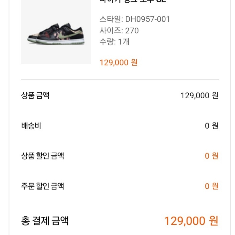 Nike Dunk Low SE Black Multi Camo 착용 스타일