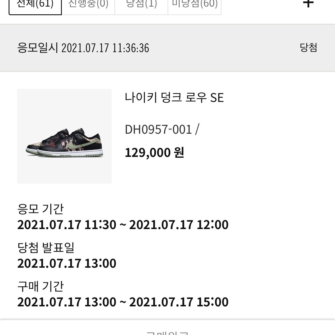 Jordan 1 Retro High OG Electro Orange, Nike Dunk Low SE Black Multi Camo 착용 스타일 - 2