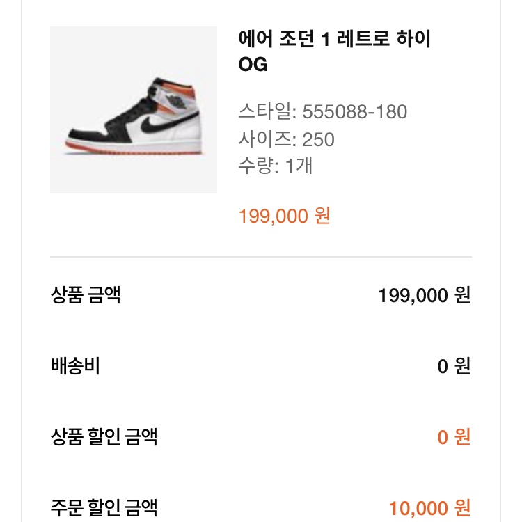 Jordan 1 Retro High OG Electro Orange 착용 스타일