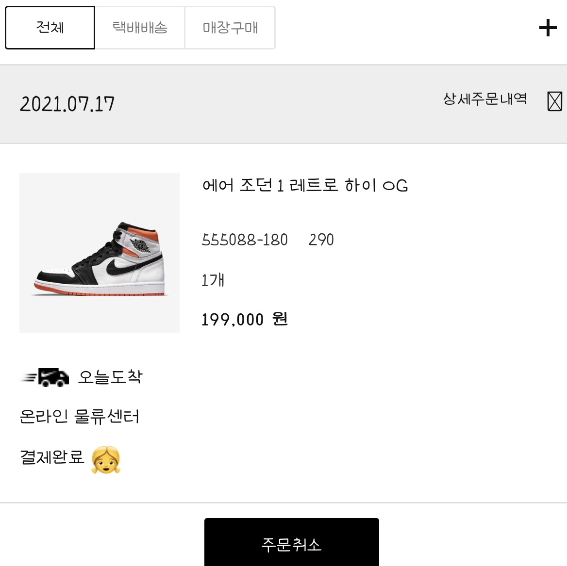 Jordan 1 Retro High OG Electro Orange 착용 스타일