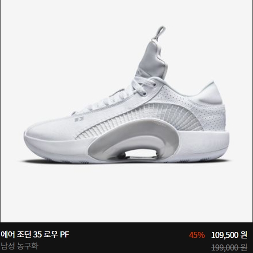 Jordan XXXV PF Fire Red, Jordan XXXV Low PF White Metallic Silver 착용 스타일 - 2