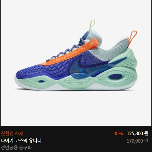 Nike Cosmic Unity Black Green Glow, Nike Cosmic Unity Space Hippie 착용 스타일 - 3