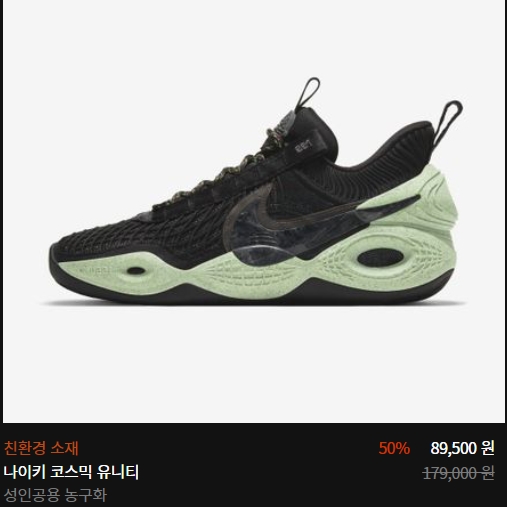 Nike Cosmic Unity Black Green Glow, Nike Cosmic Unity Space Hippie 착용 스타일 - 1