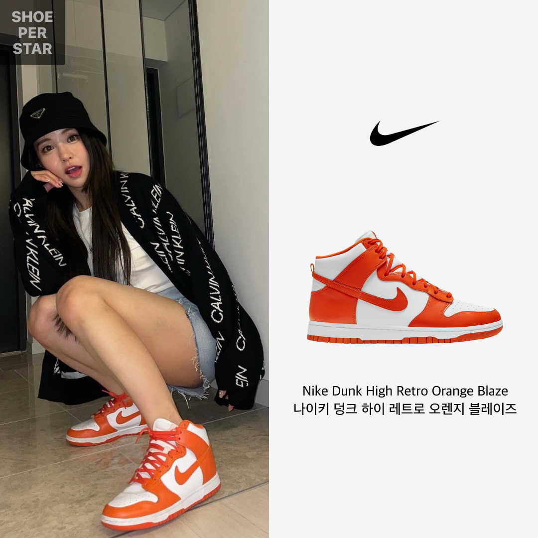 Nike Dunk High Retro Orange Blaze, (GS) Nike Dunk High Orange Blaze 착용 스타일 - 1