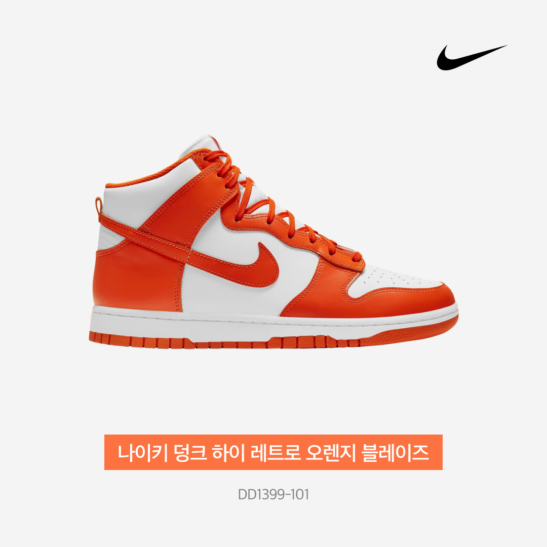 Nike Dunk High Retro Orange Blaze, (GS) Nike Dunk High Orange Blaze 착용 스타일 - 5