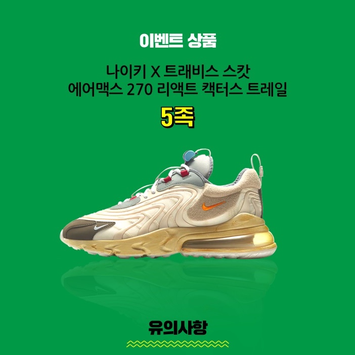 Nike x Travis Scott Air Max 270 React Cactus Trails 착용 스타일 - 1