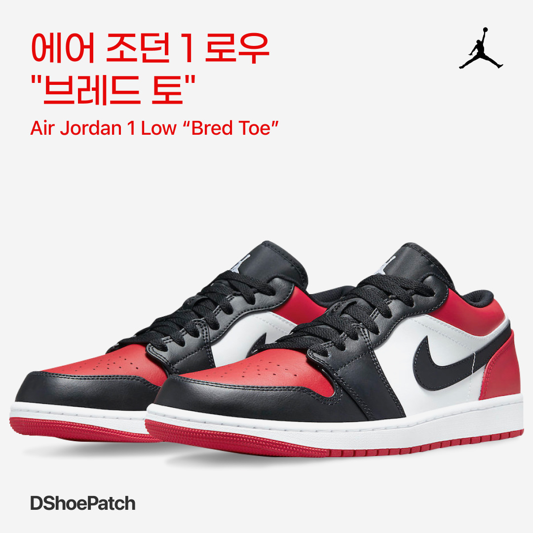 Jordan 1 Low Bred Toe 착용 스타일 - 1