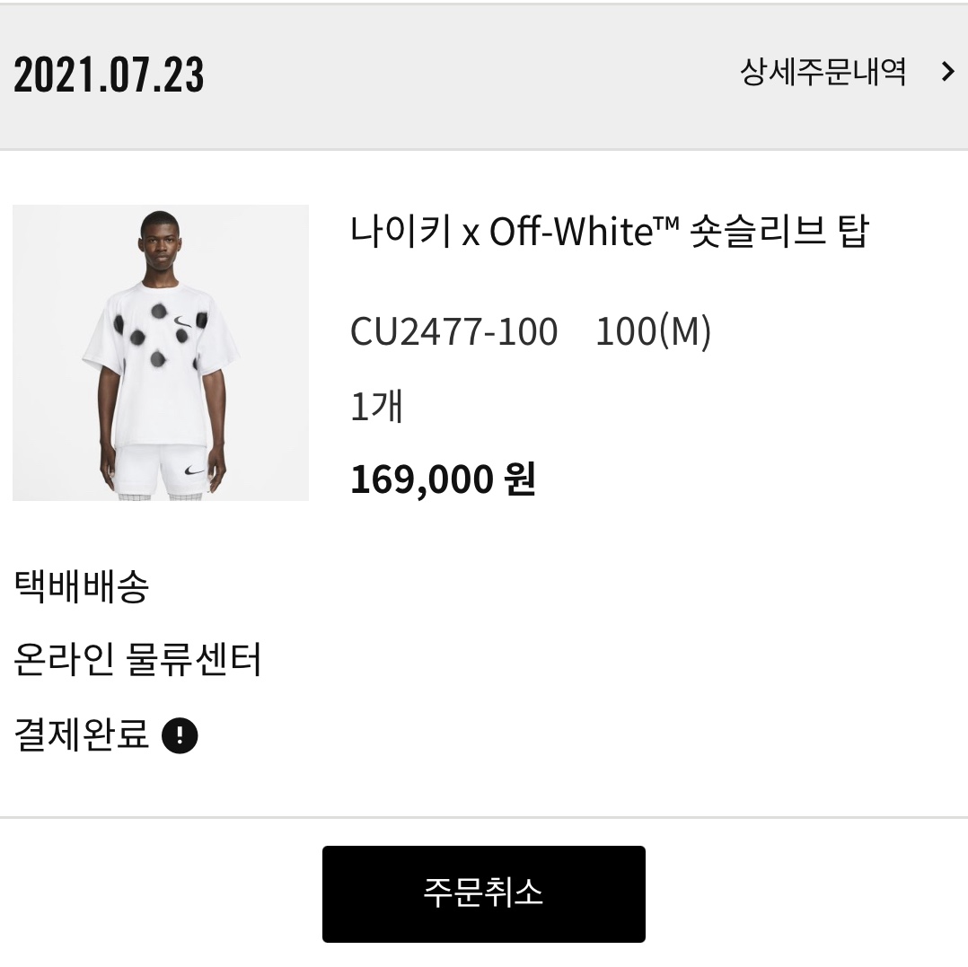 Nike x Off-White NRG Short Sleeve T-Shirt White 착용 스타일 - 1