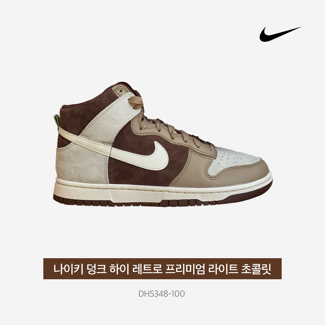 Nike Dunk High Retro PRM Light Chocolate 착용 스타일 - 4