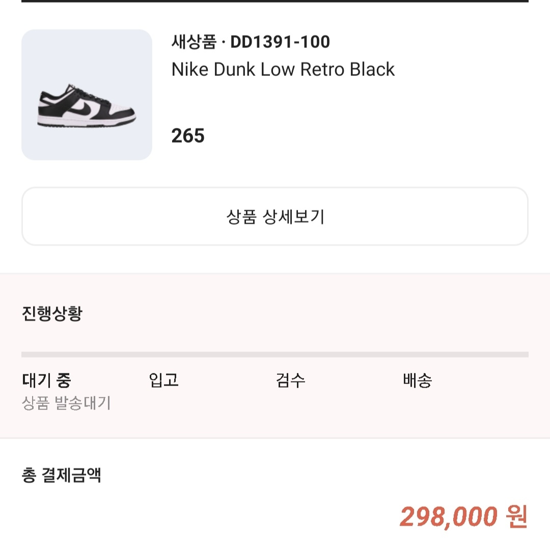 Nike Dunk Low Retro Black 착용 스타일
