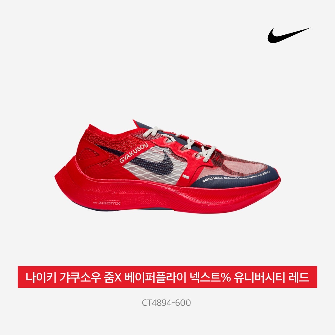Nike x Undercover Gyakusou ZoomX VaporFly Next% University Red 착용 스타일 - 5