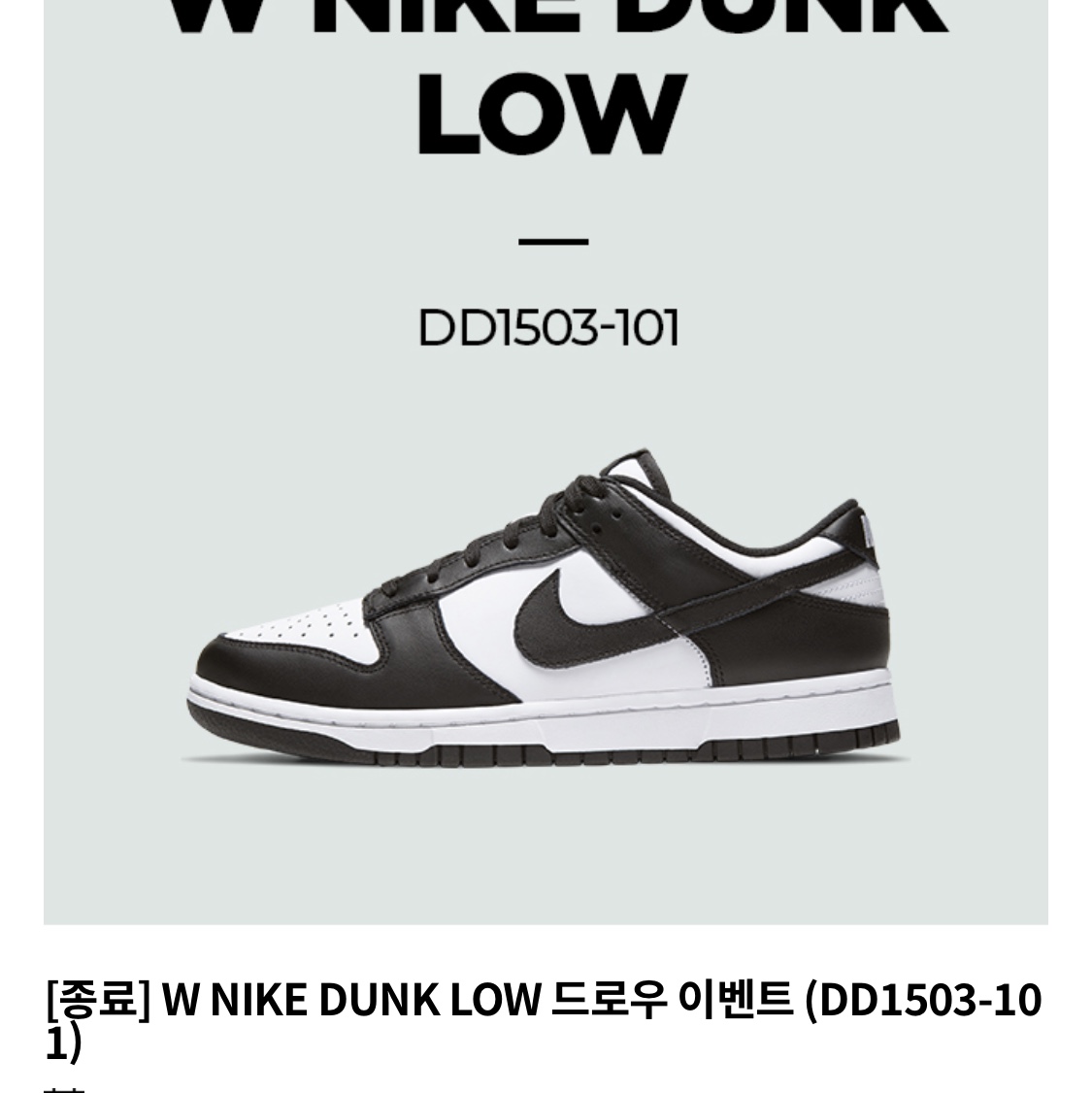 (W) Nike Dunk Low Black 착용 스타일