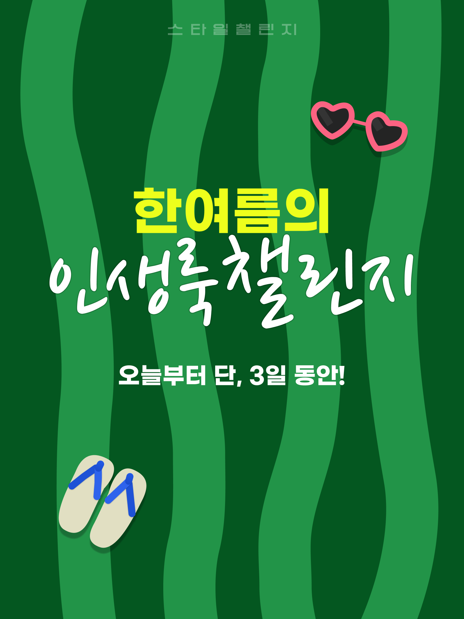 KREAM 챌린지님의 스타일 - 1