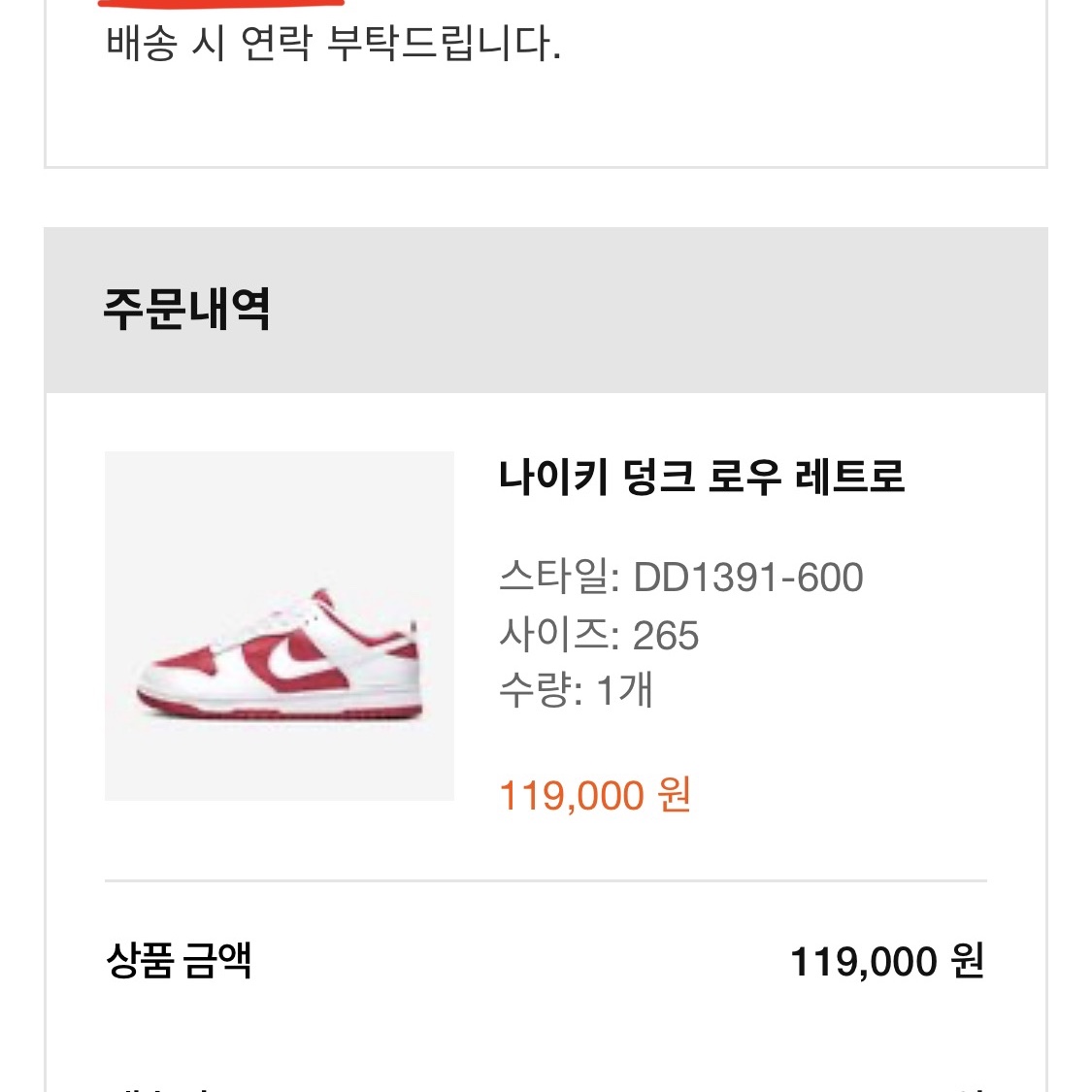 Nike Dunk Low Retro Championship Red 착용 스타일
