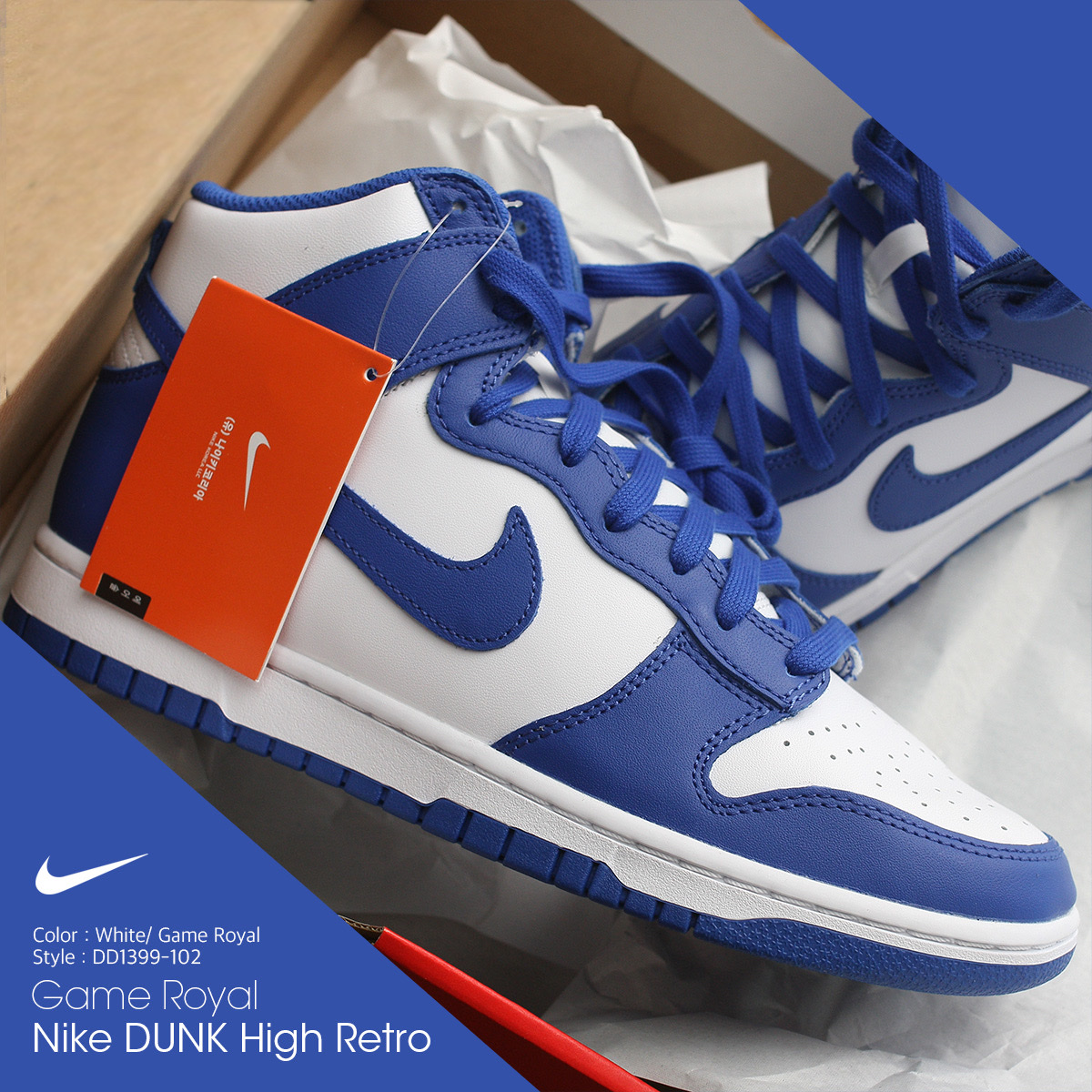 Nike Dunk High Retro Game Royal 착용 스타일 - 1