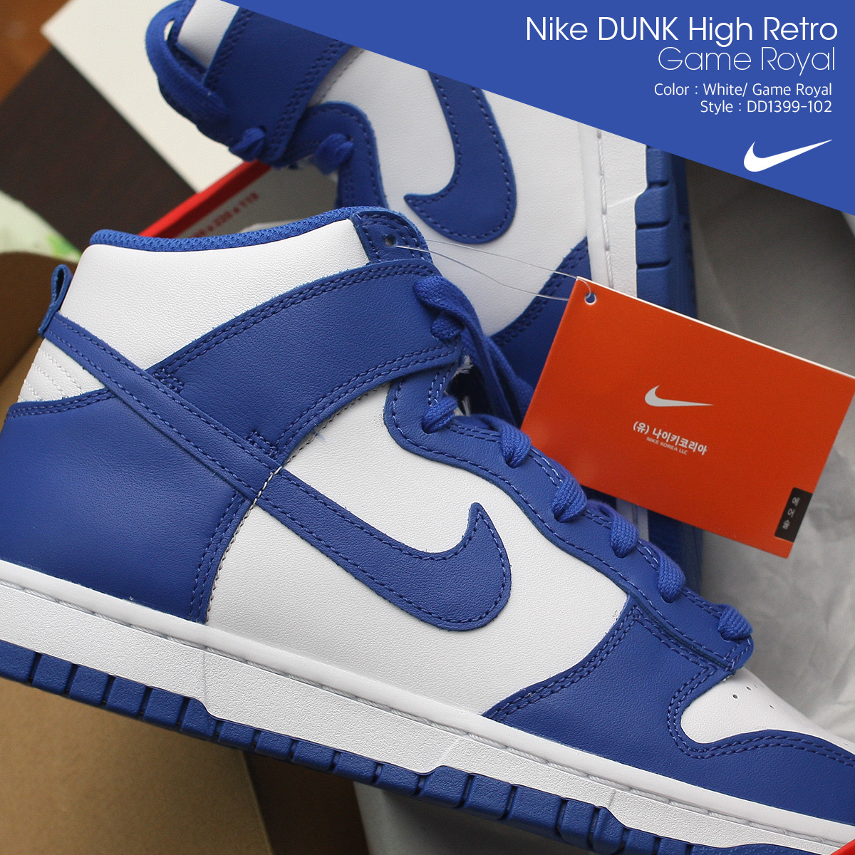 Nike Dunk High Retro Game Royal 착용 스타일 - 3