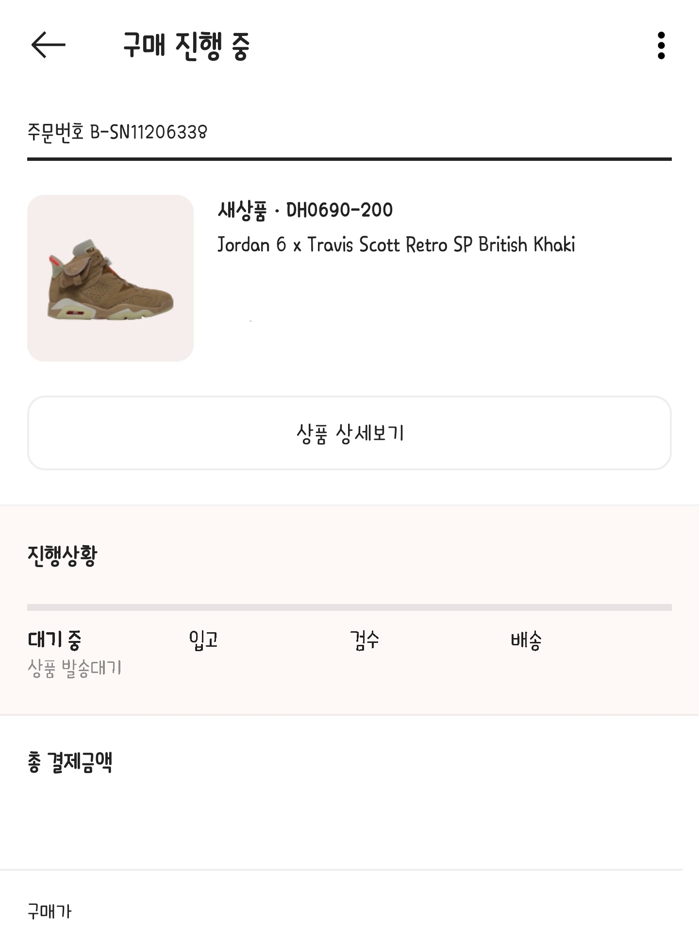 Jordan 6 x Travis Scott Retro SP British Khaki 착용 스타일