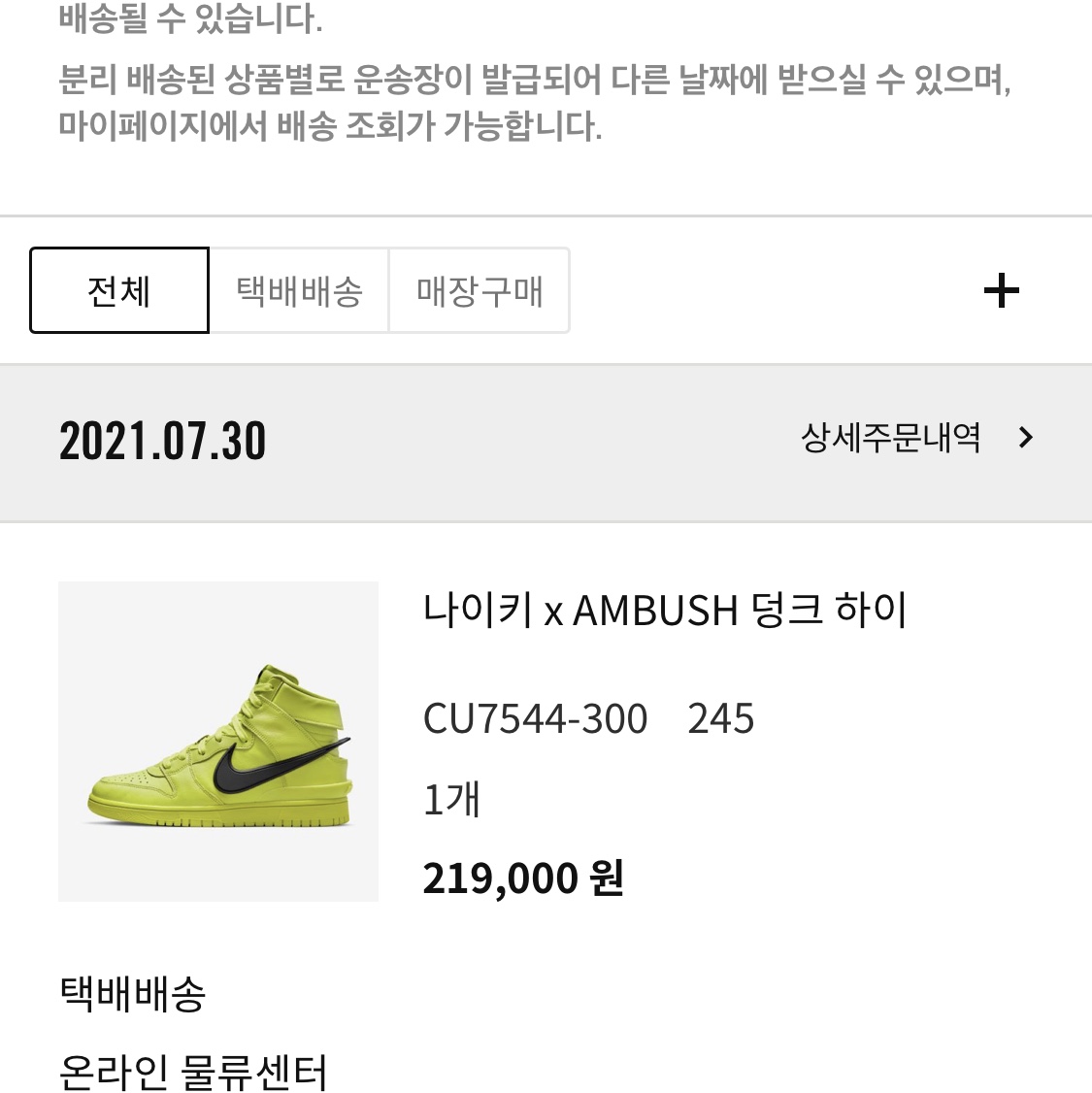 Nike x Ambush Dunk High Flash Lime 착용 스타일