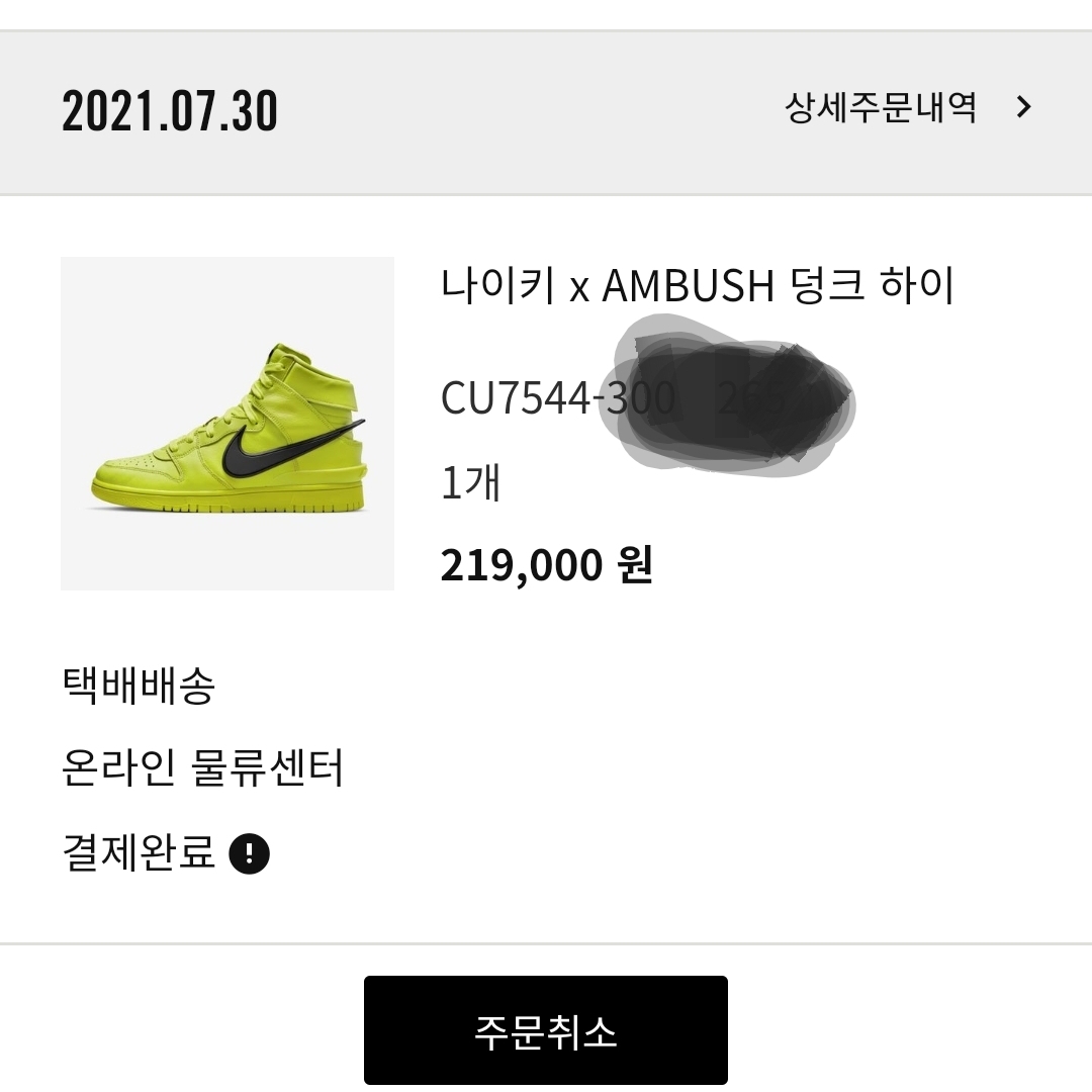 Nike x Ambush Dunk High Flash Lime 착용 스타일