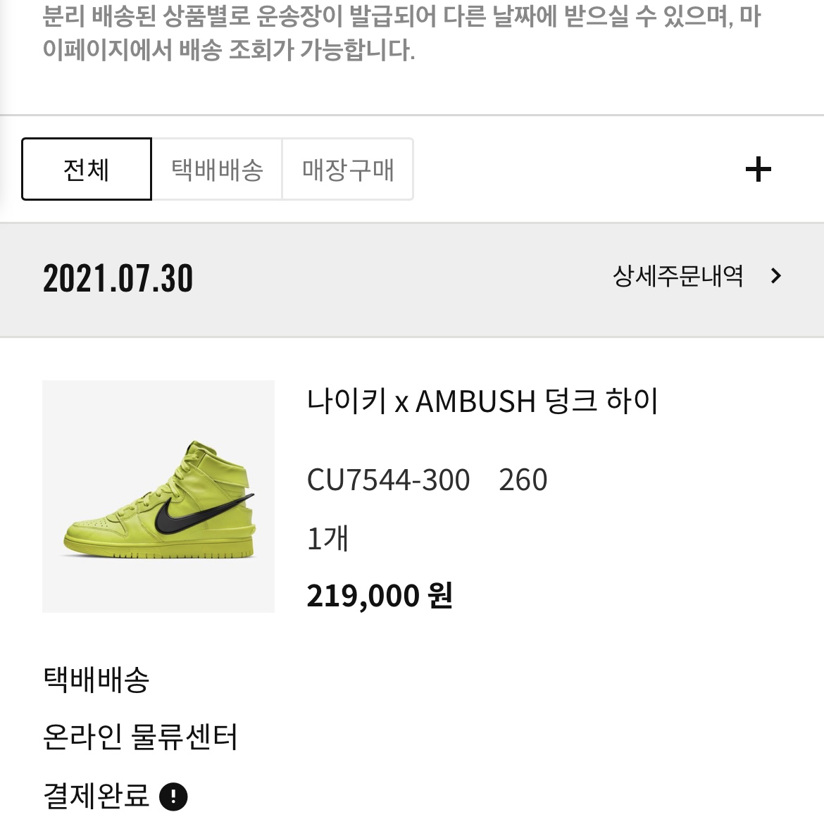 Nike x Ambush Dunk High Flash Lime 착용 스타일
