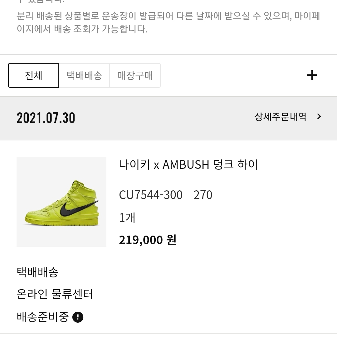 Nike x Ambush Dunk High Flash Lime 착용 스타일