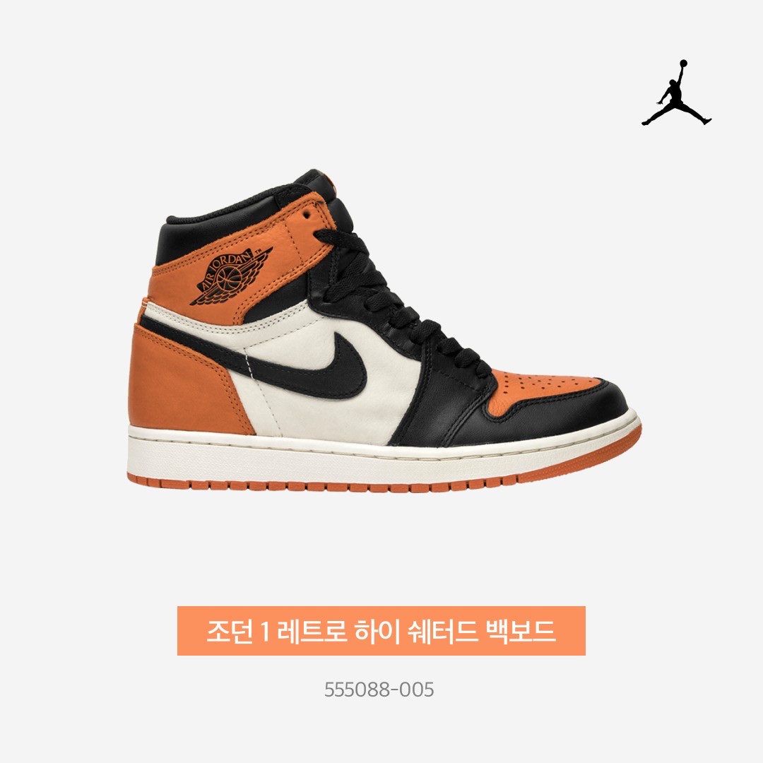 Jordan 1 Retro Shattered Backboard, Jordan 1 Low Shattered Backboard 착용 스타일 - 4