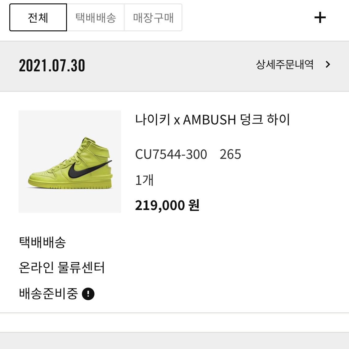 Nike x Ambush Dunk High Flash Lime 착용 스타일