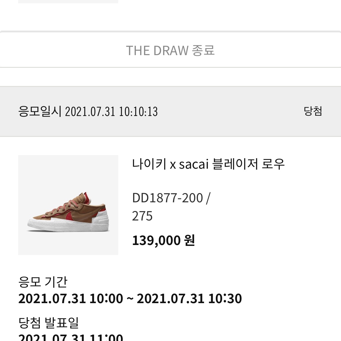 Nike x Sacai Blazer Low British Tan 착용 스타일