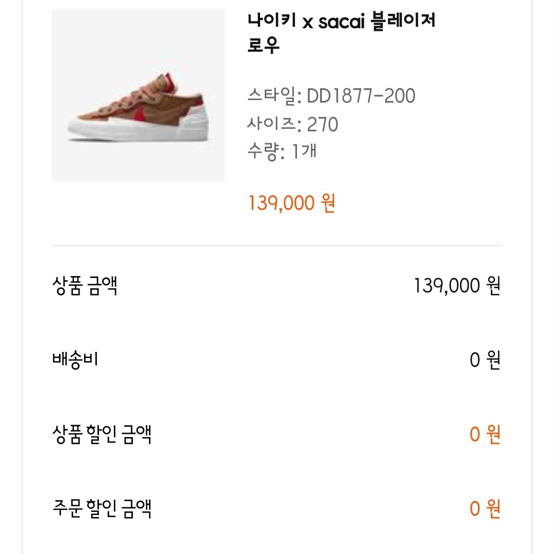 Nike x Sacai Blazer Low British Tan 착용 스타일