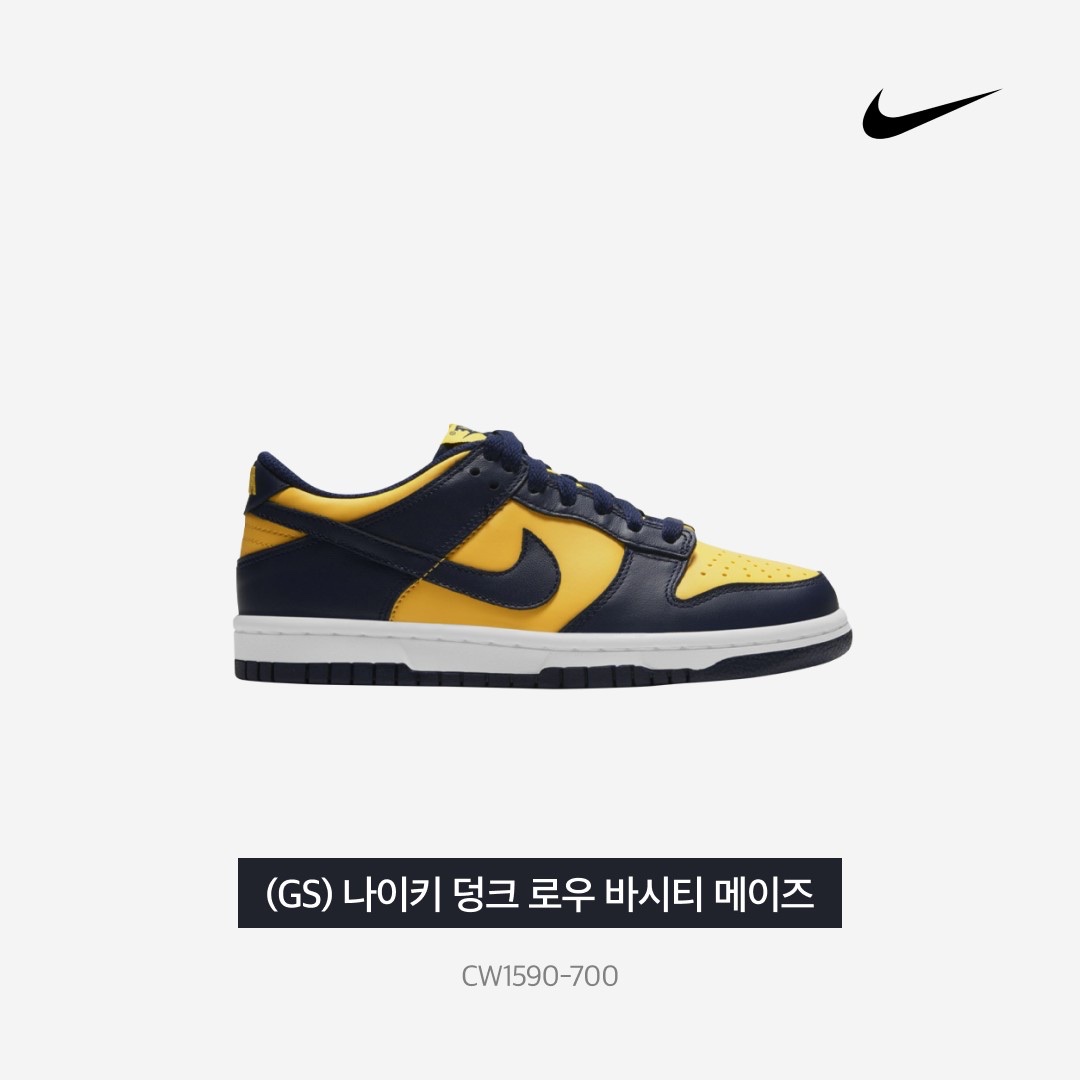 (GS) Nike Dunk Low Varsity Maize, Nike Dunk Low Retro Varsity Maize 착용 스타일 - 4