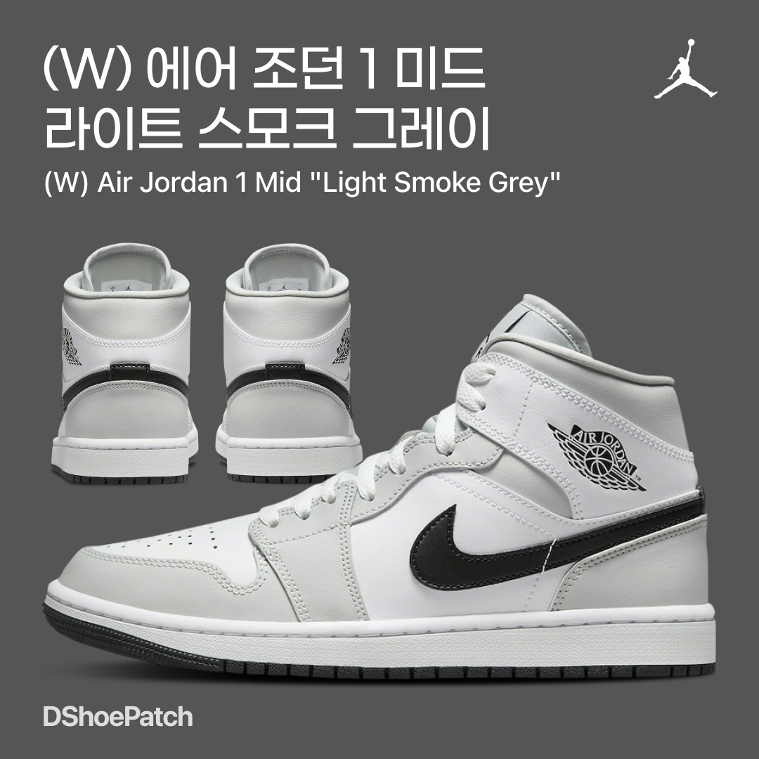 Jordan 1 Mid Light Smoke Grey, Jordan 1 Low Light Smoke Grey 착용 스타일 - 1