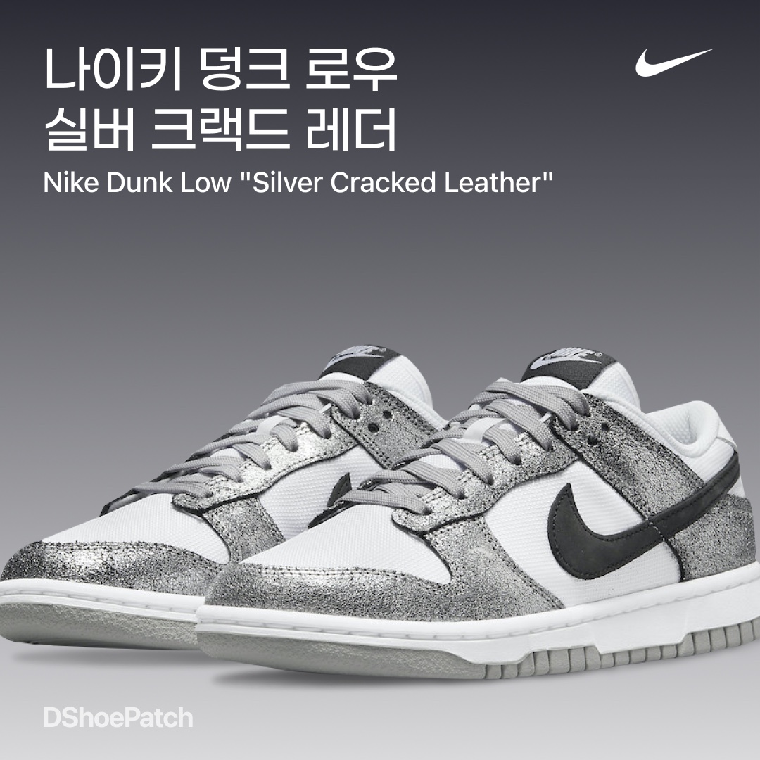 (W) Nike Dunk Low White Metallic Silver 착용 스타일 - 1